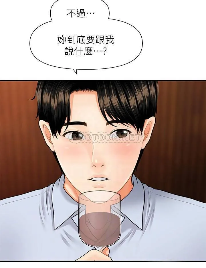 医美奇鸡 第7话 - 聚餐后和女职员独处…