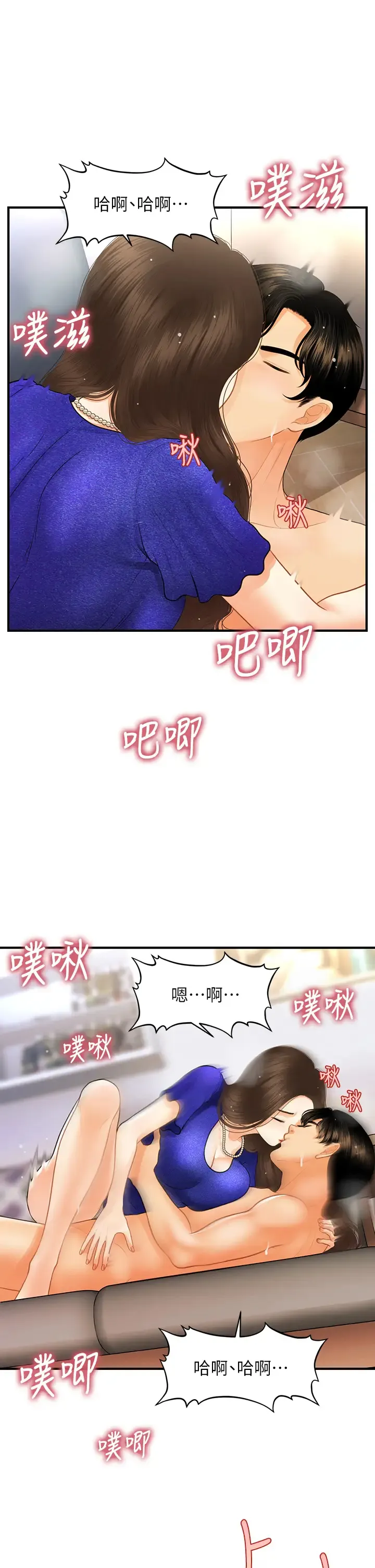 医美奇鸡 第88话 让老公消气的特别服务
