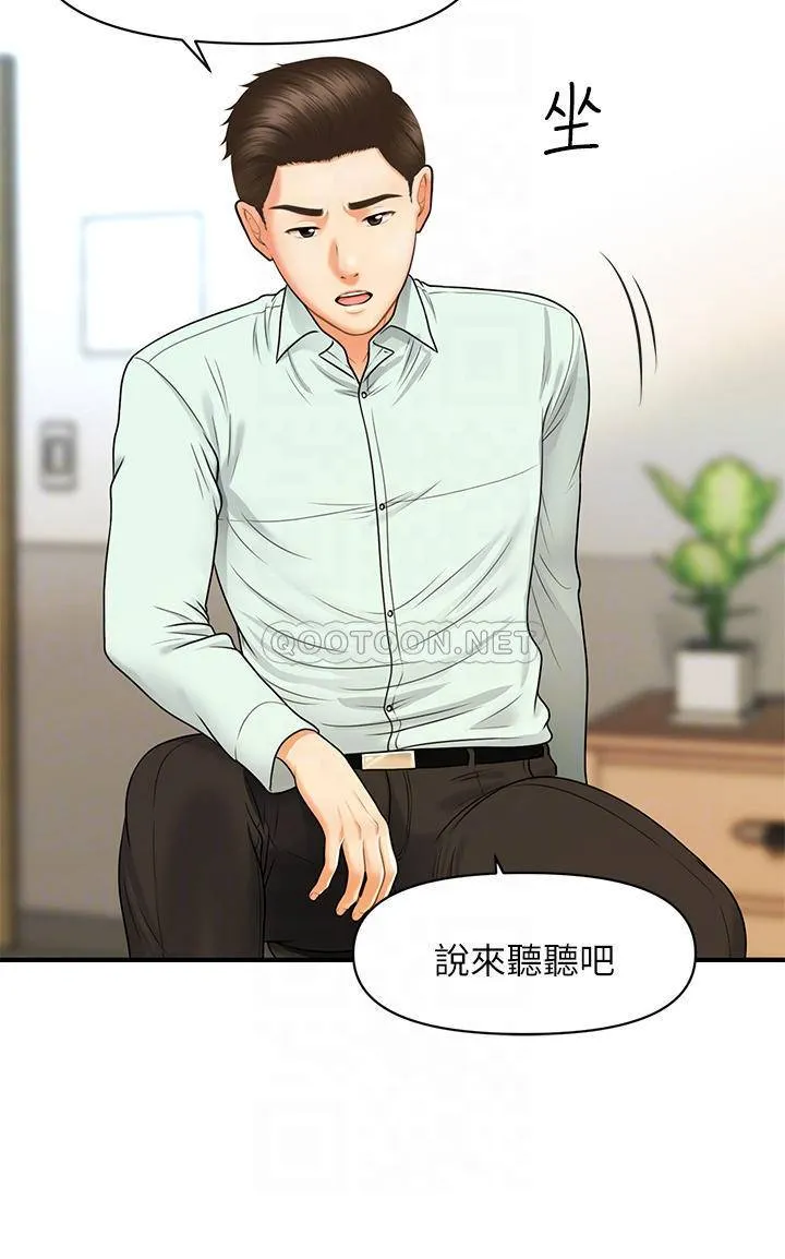 医美奇鸡 第84话 我很爱…永俊哥…