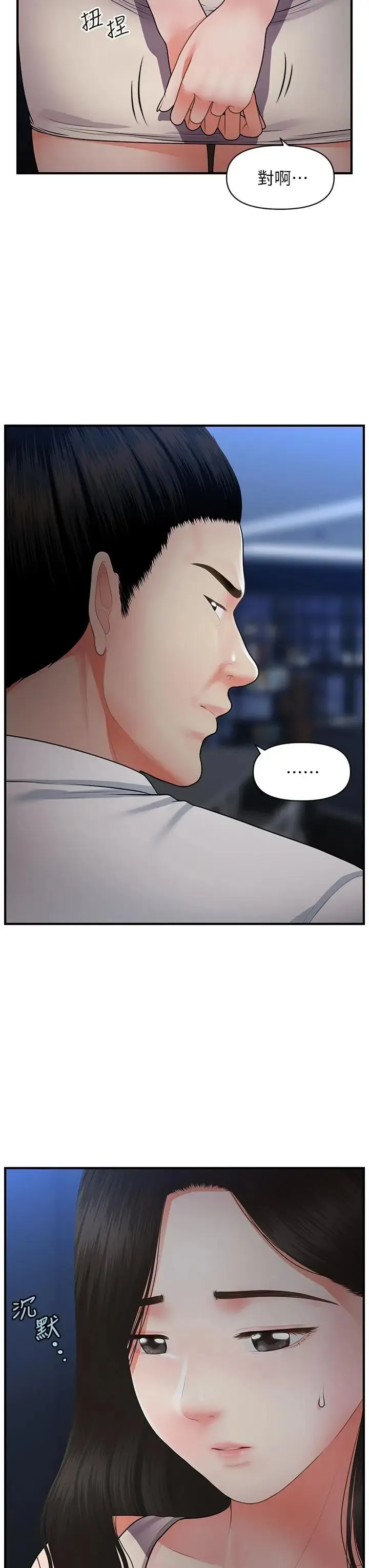 医美奇鸡 第53话 安抚难过的雅莉