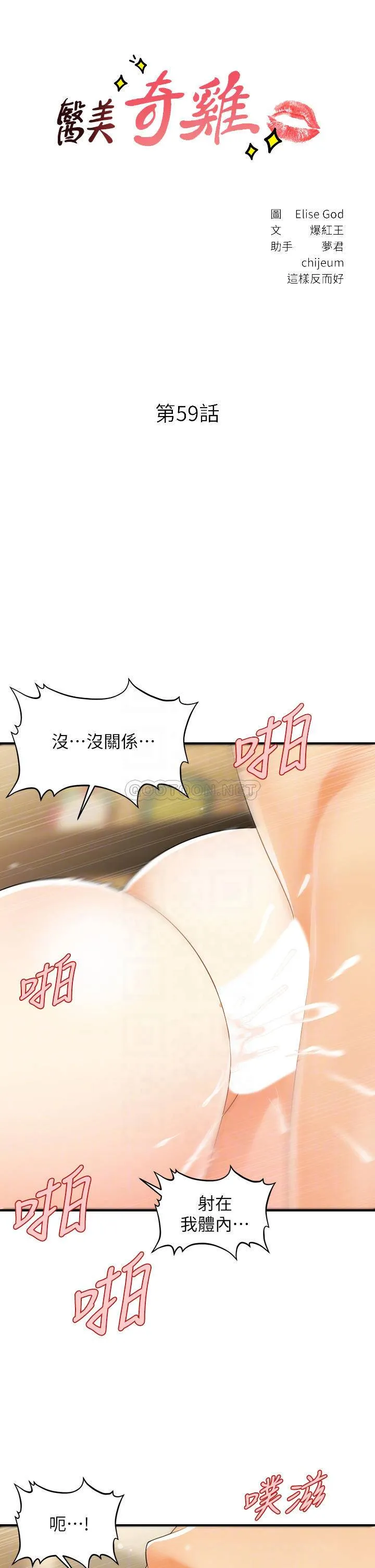 医美奇鸡 第59话 这次换我来服务你