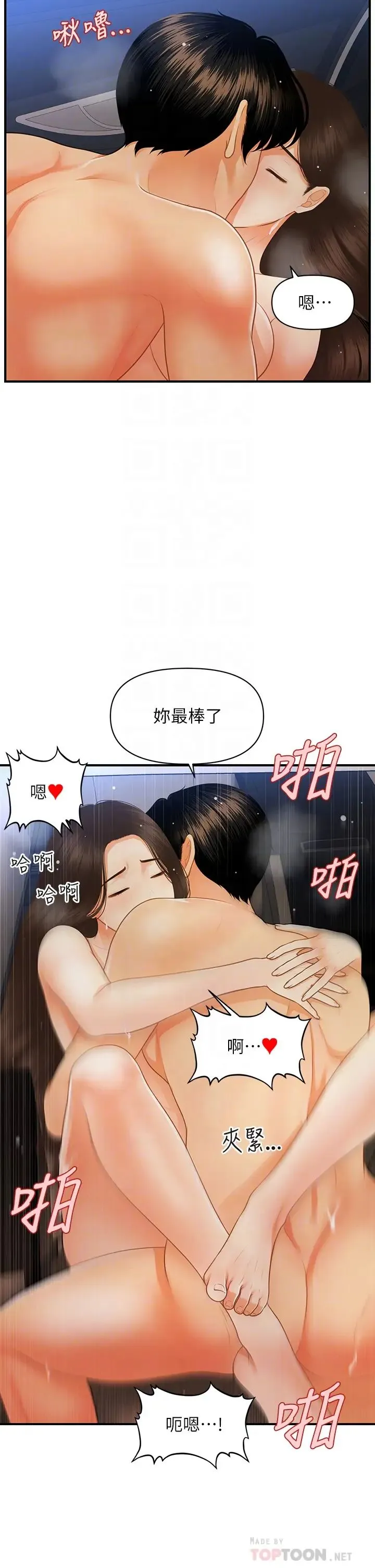 医美奇鸡 第65话 性爱途中的来电