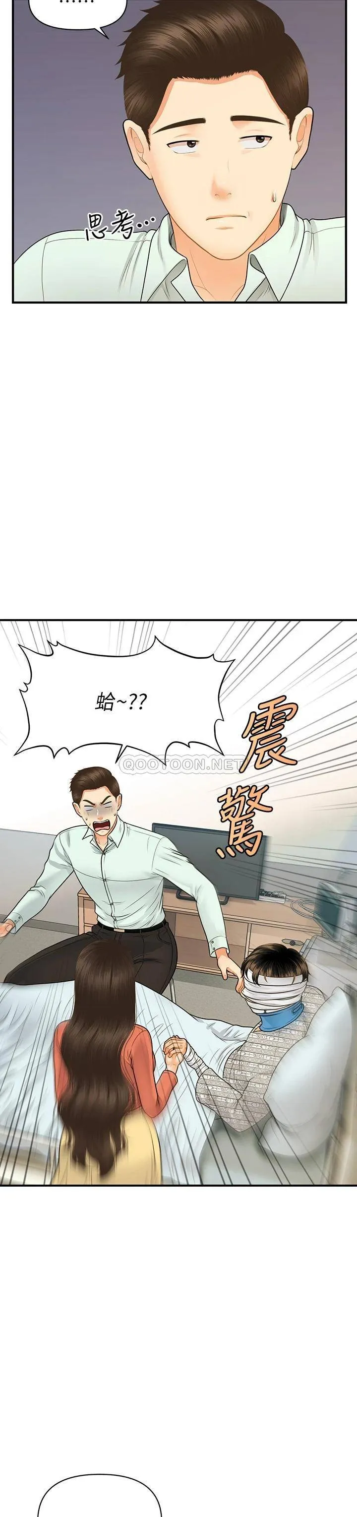 医美奇鸡 第84话 我很爱…永俊哥…