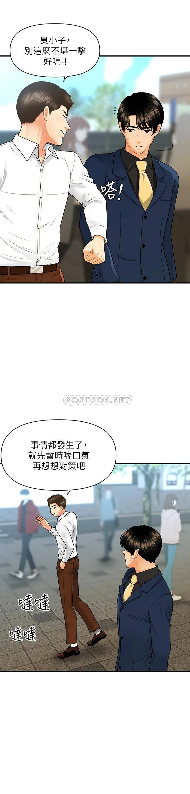 医美奇鸡 第94话 我来帮你「提振精神」吧