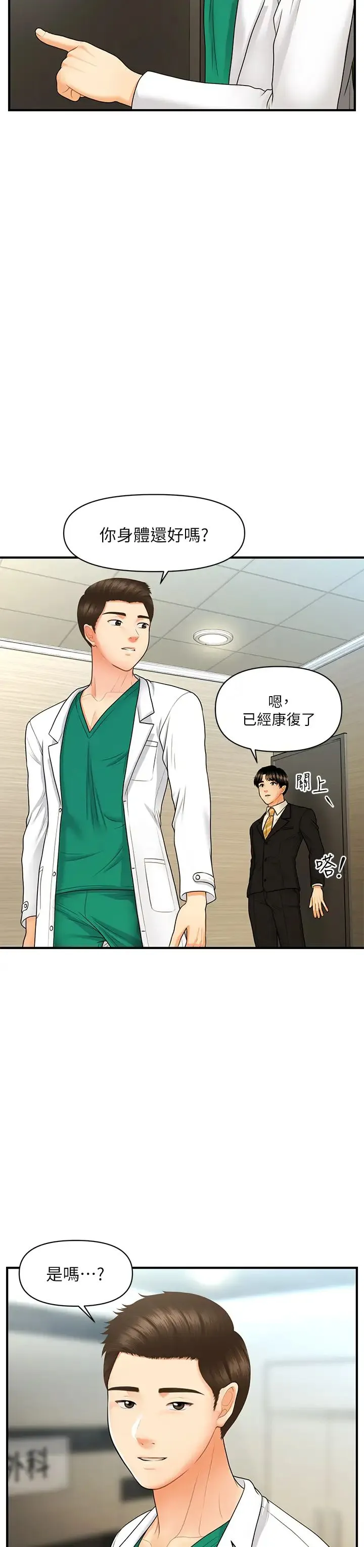 医美奇鸡 第85话 变成人夫的永俊