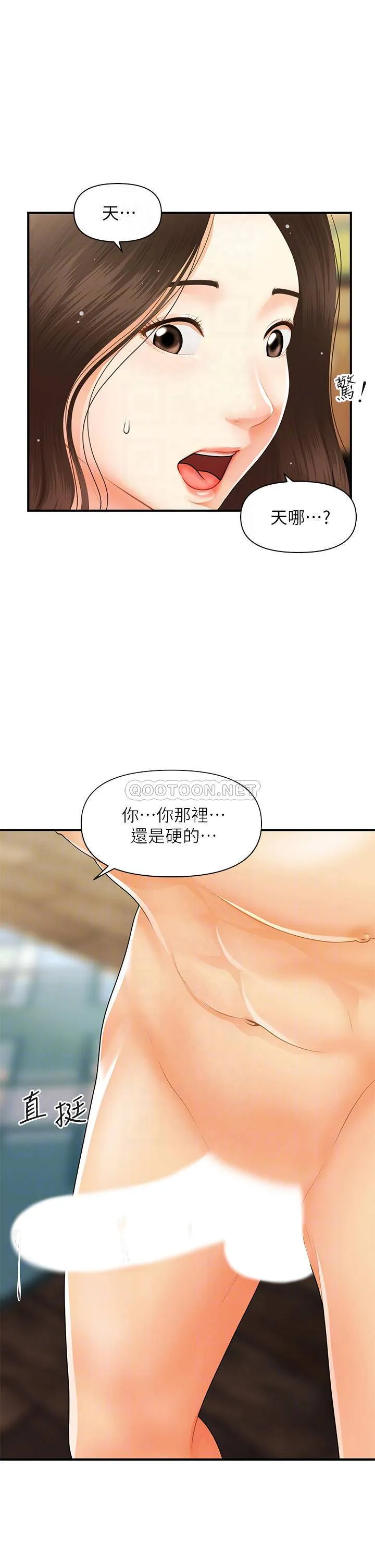 医美奇鸡 第59话 这次换我来服务你