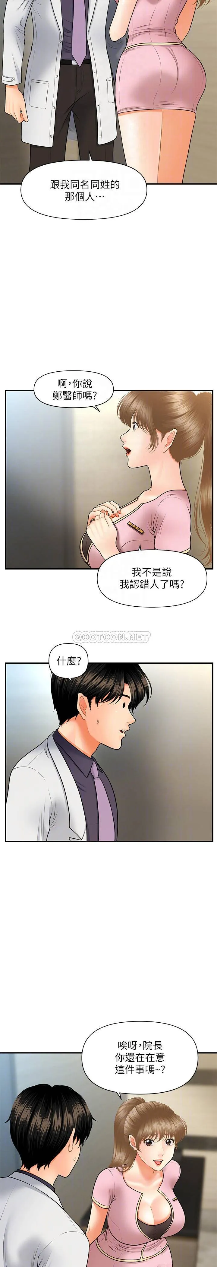 医美奇鸡 第28话 - 终于看到立娴的裸体