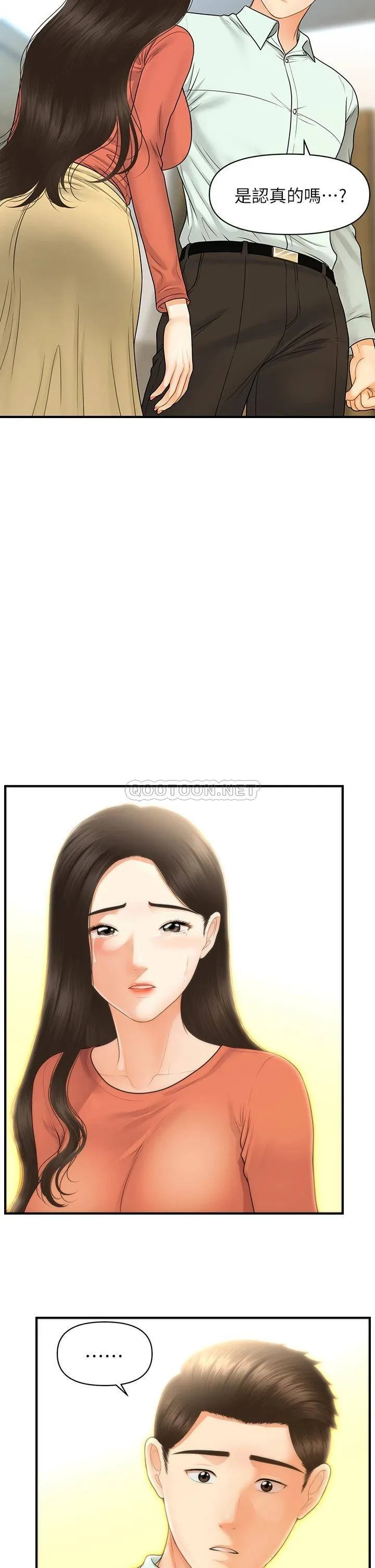 医美奇鸡 第84话 我很爱…永俊哥…