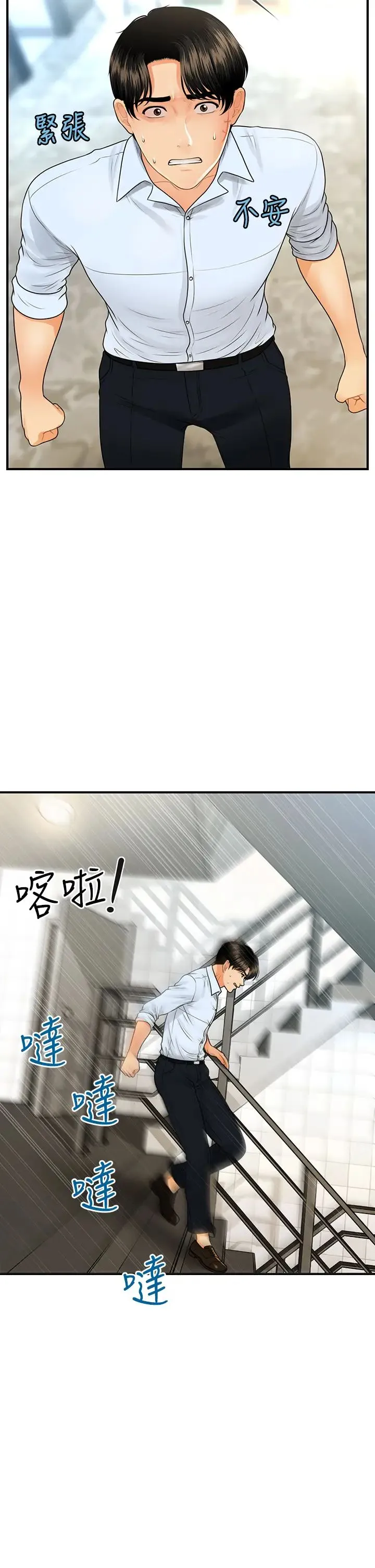医美奇鸡 第89话 要和我喝一杯吗？