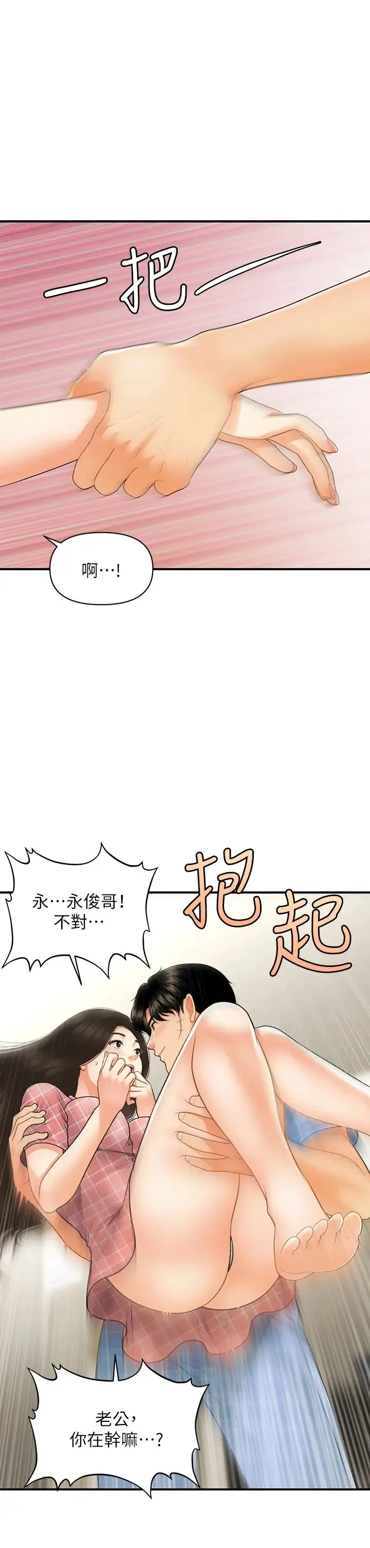 医美奇鸡 第85话 变成人夫的永俊