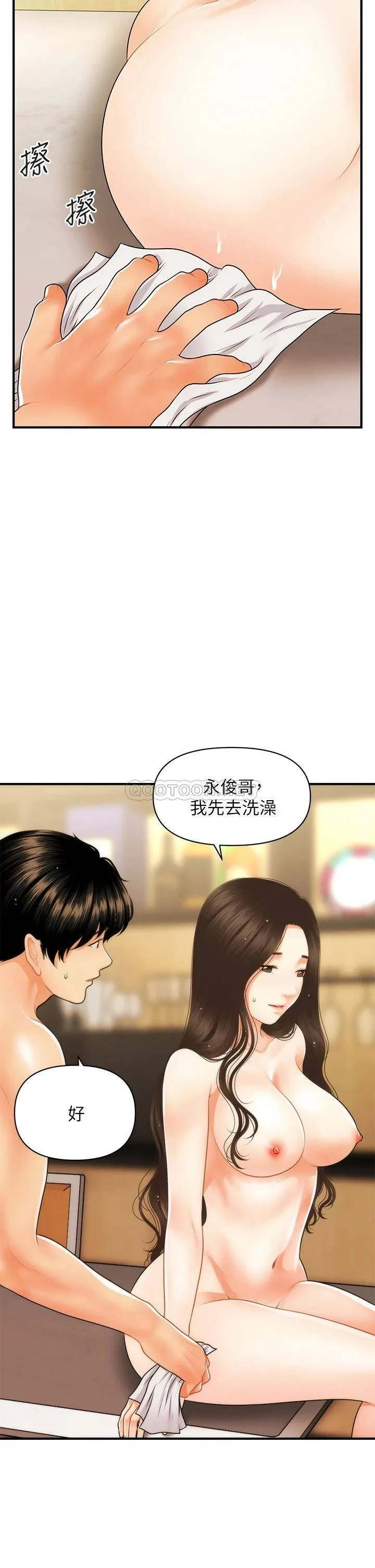 医美奇鸡 第59话 这次换我来服务你