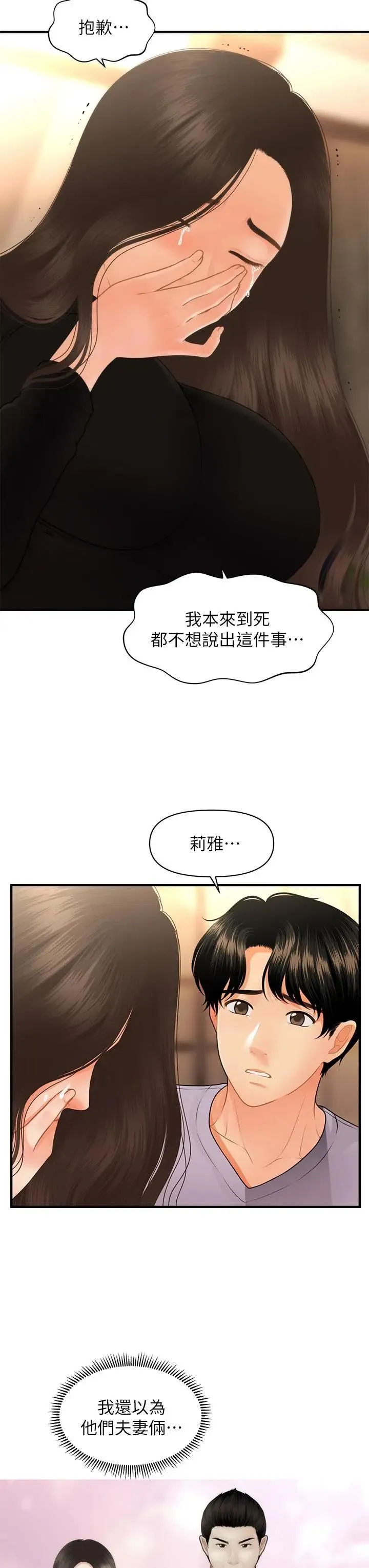 医美奇鸡 第53话 安抚难过的雅莉