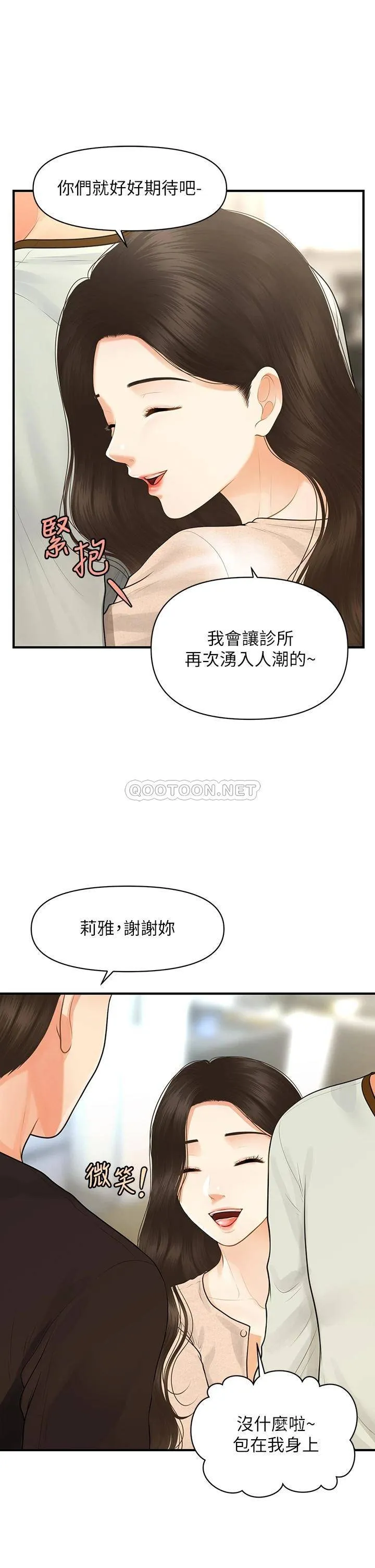 医美奇鸡 第96话 现在是恩爱的时候吗?!