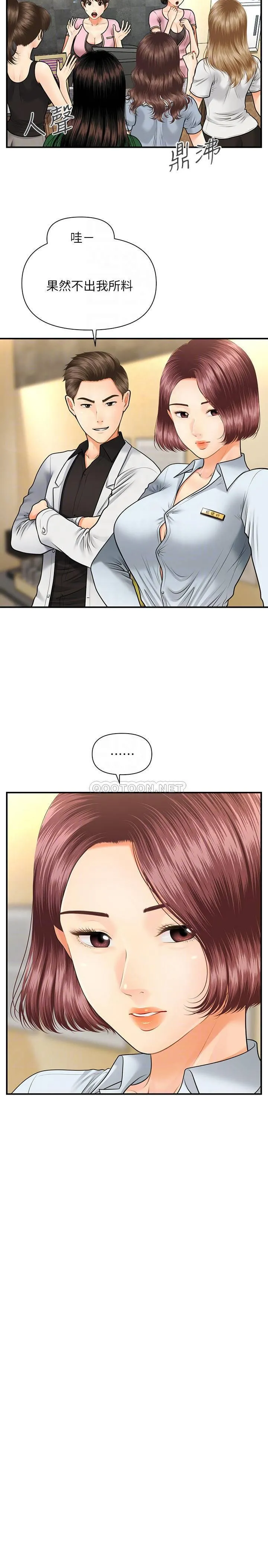 医美奇鸡 第7话 - 聚餐后和女职员独处…