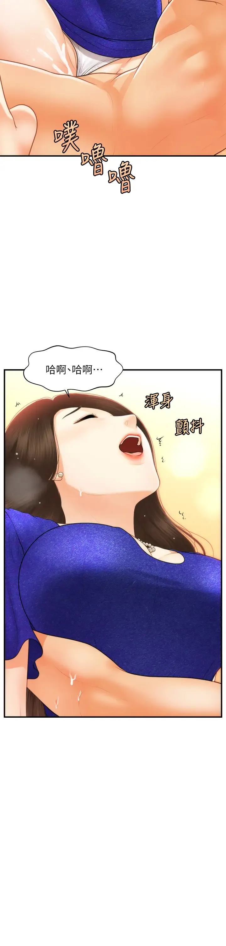 医美奇鸡 第88话 让老公消气的特别服务