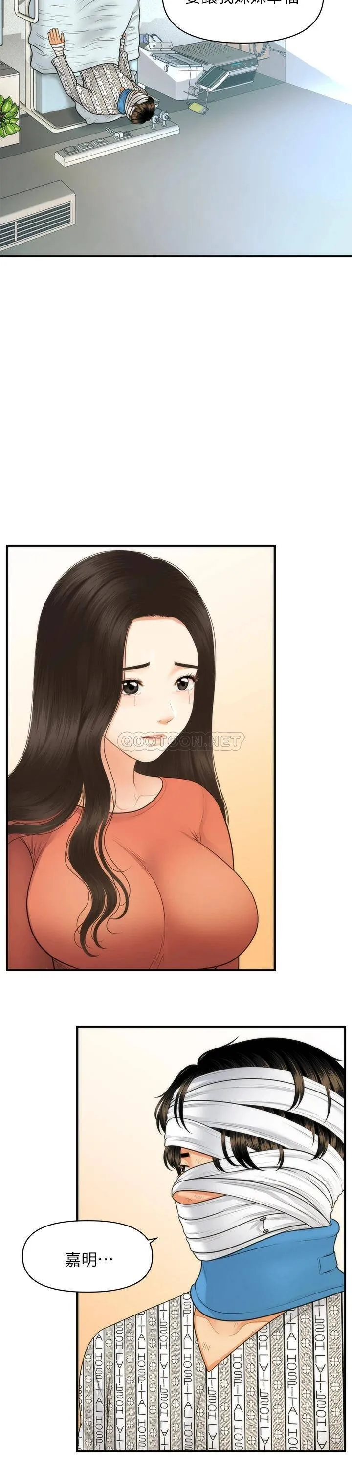 医美奇鸡 第84话 我很爱…永俊哥…