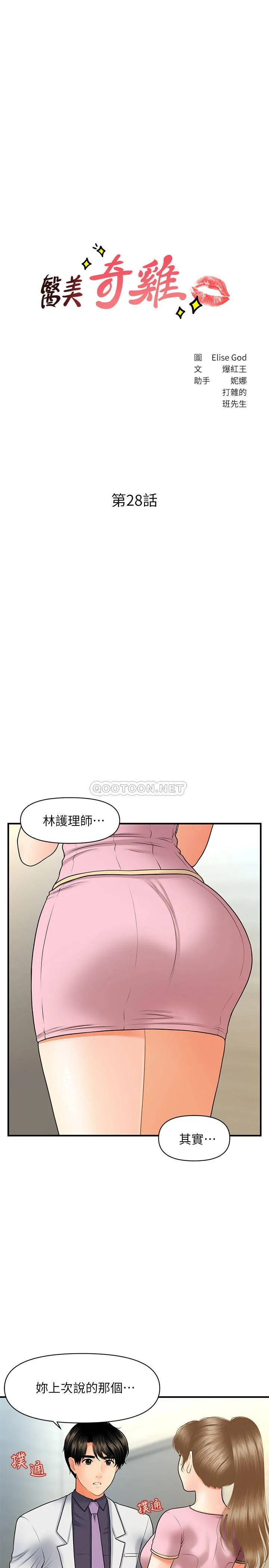 医美奇鸡 第28话 - 终于看到立娴的裸体