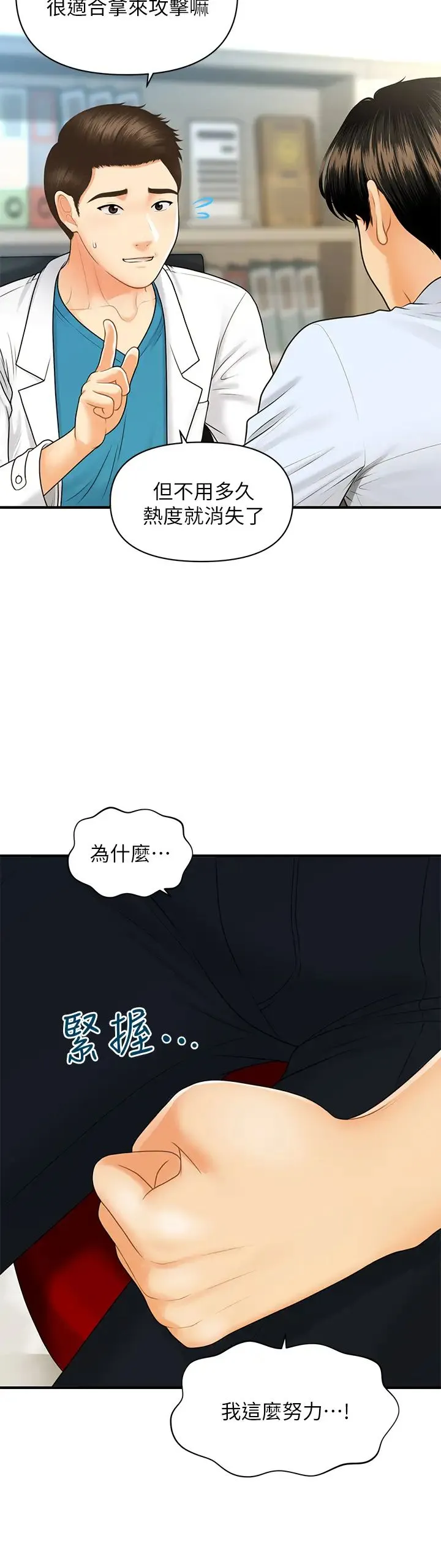 医美奇鸡 第89话 要和我喝一杯吗？
