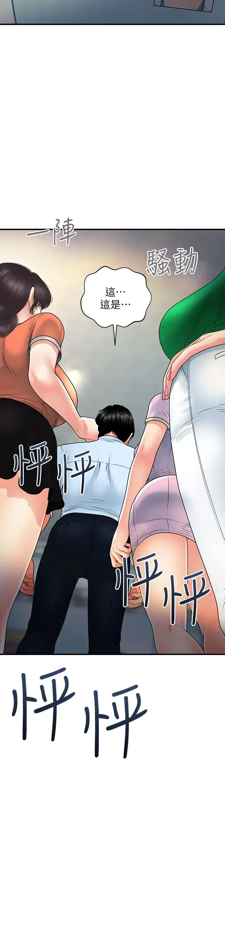 医美奇鸡 第89话 要和我喝一杯吗？