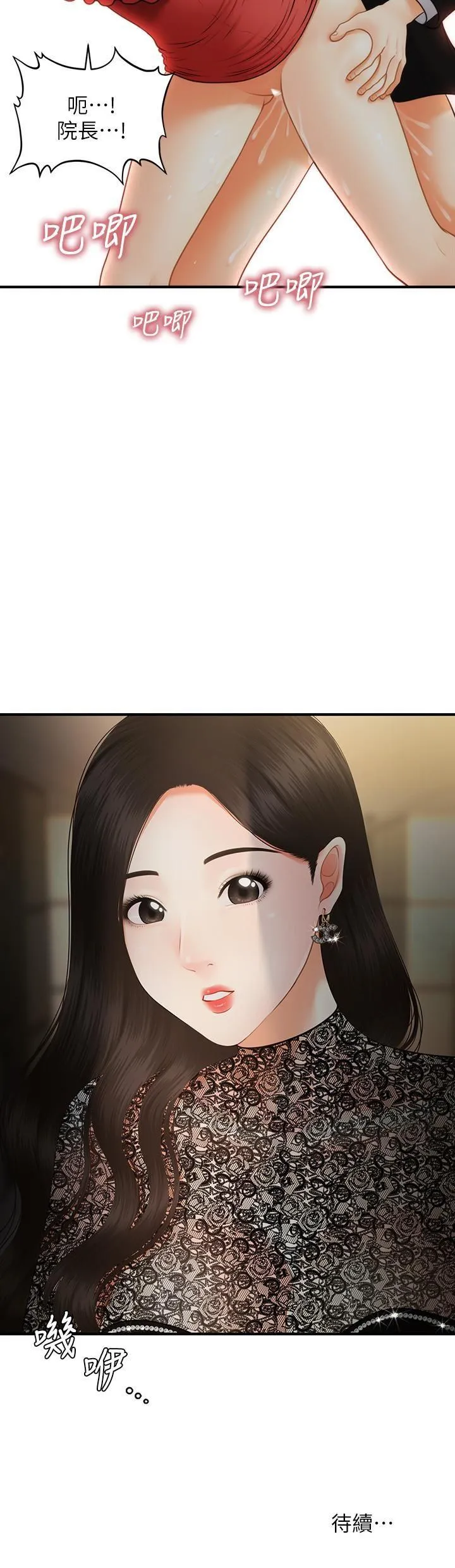 医美奇鸡 第11话 - 熟女的好滋味
