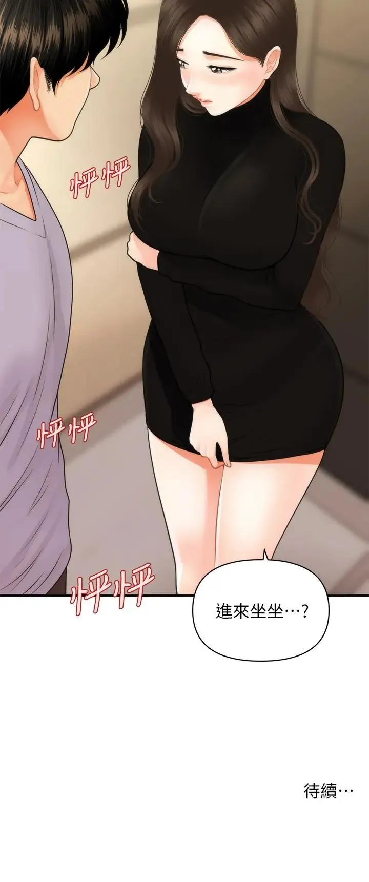 医美奇鸡 第53话 安抚难过的雅莉