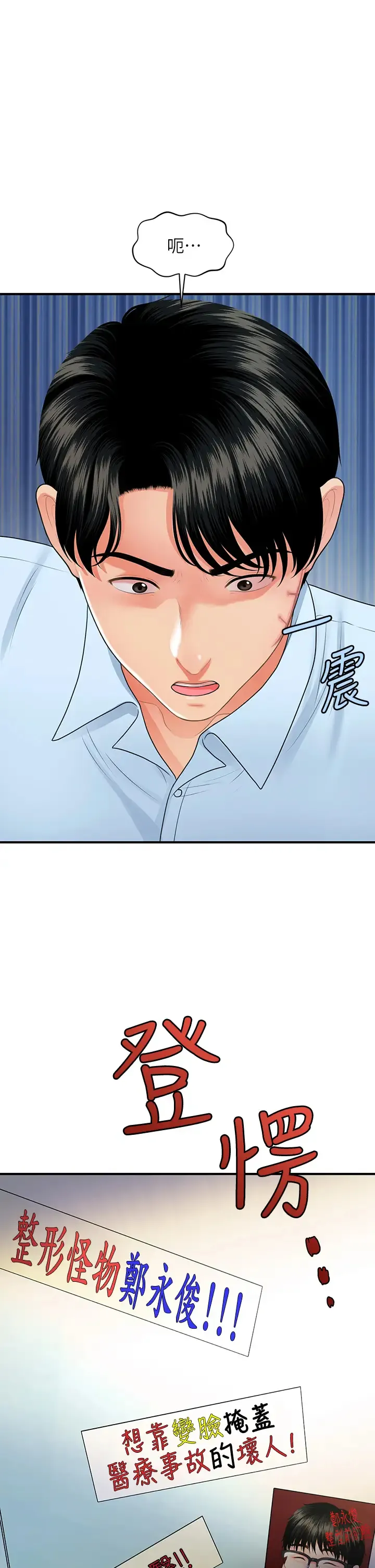 医美奇鸡 第88话 让老公消气的特别服务