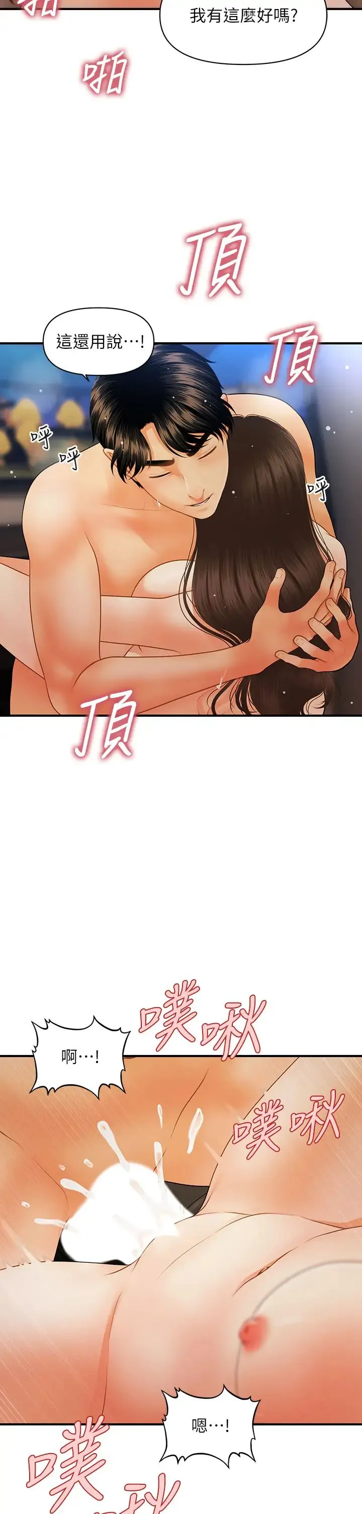 医美奇鸡 第65话 性爱途中的来电