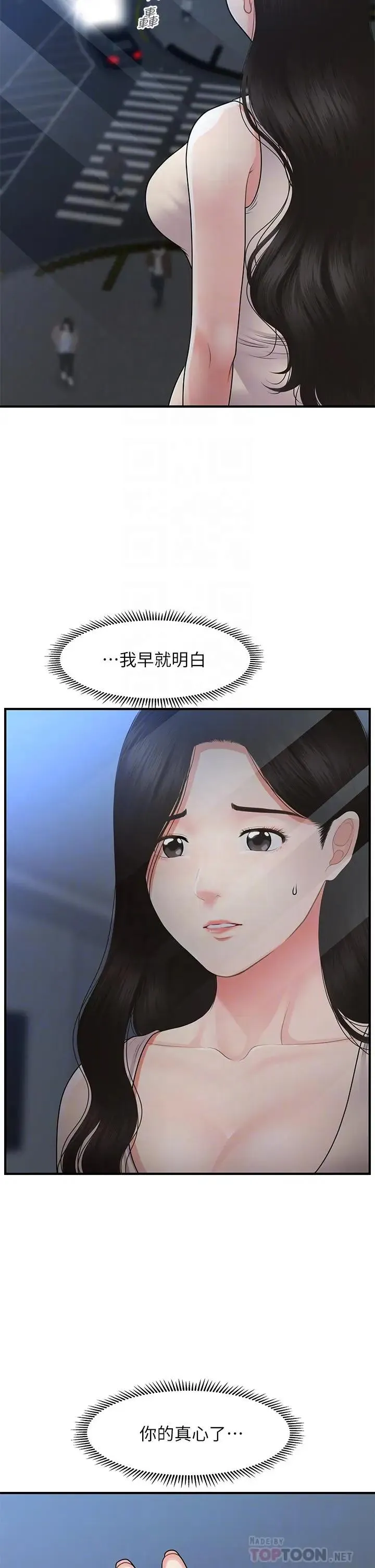 医美奇鸡 第53话 安抚难过的雅莉