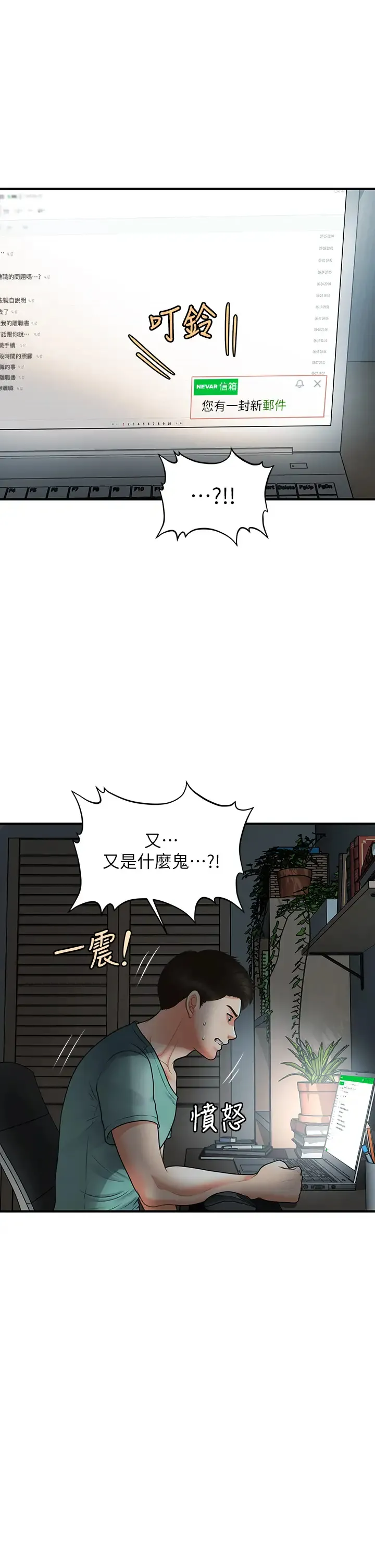 医美奇鸡 第95话 莉雅的特别服务