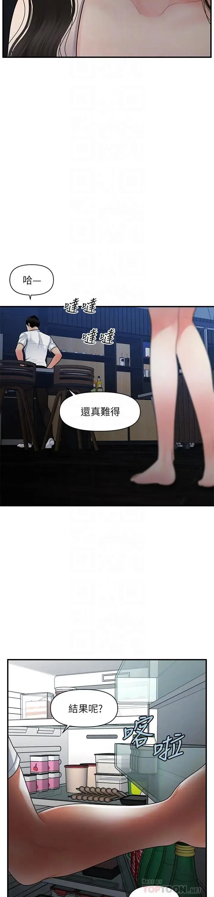 医美奇鸡 第53话 安抚难过的雅莉