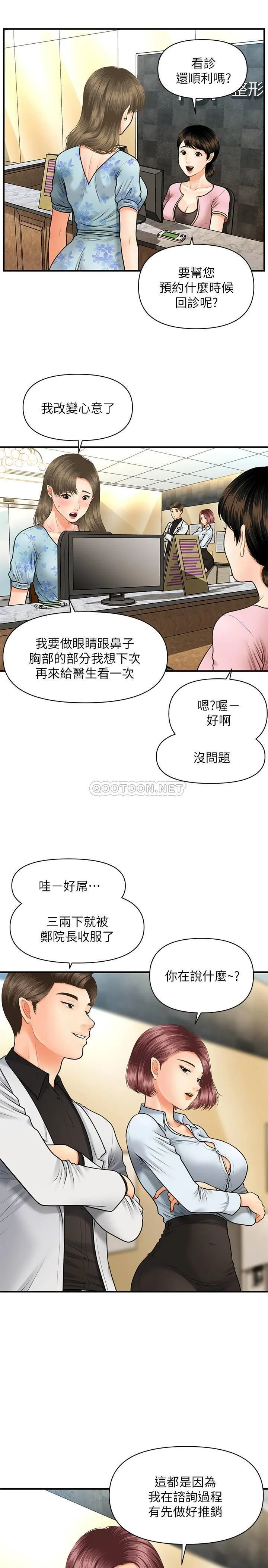 医美奇鸡 第6话 - sī密处“触诊”