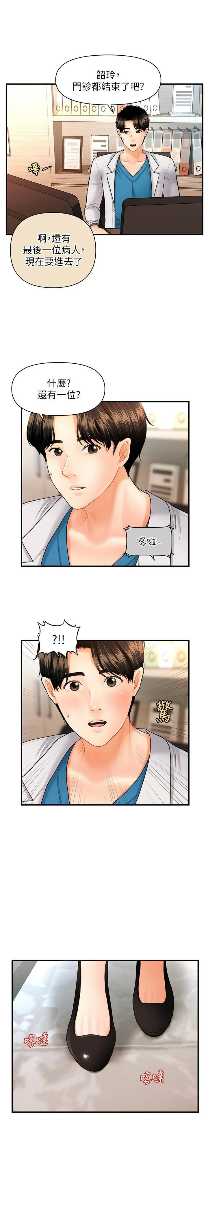 医美奇鸡 第19话 - 看看我吧，永俊哥