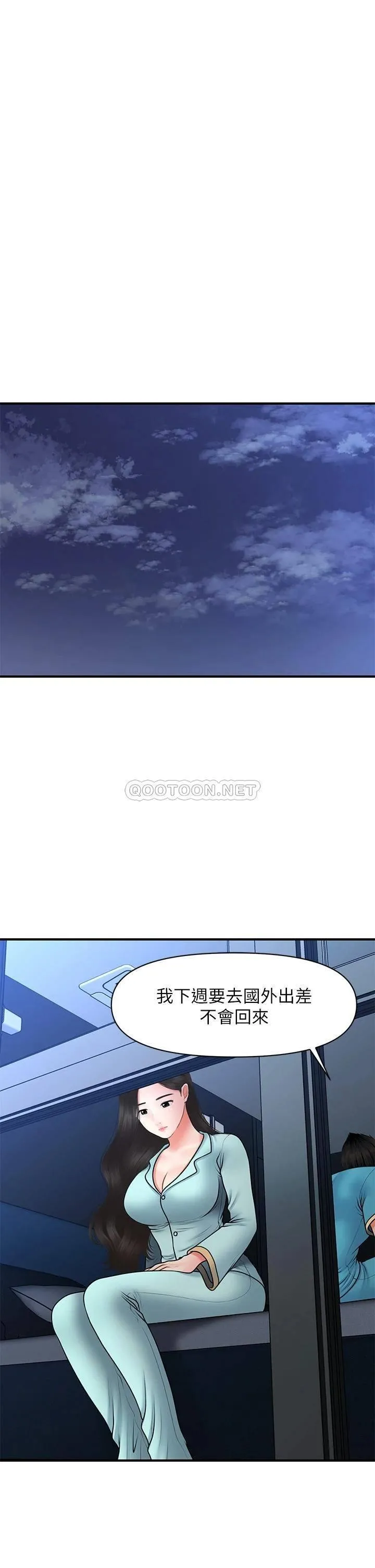 医美奇鸡 第46话 今晚，可以陪陪我吗…？