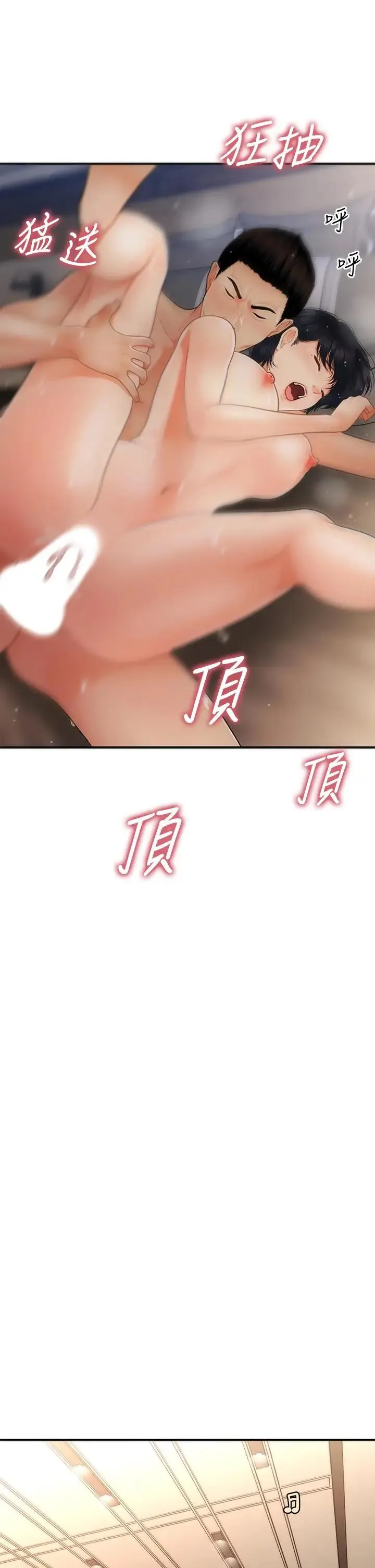 医美奇鸡 第53话 安抚难过的雅莉