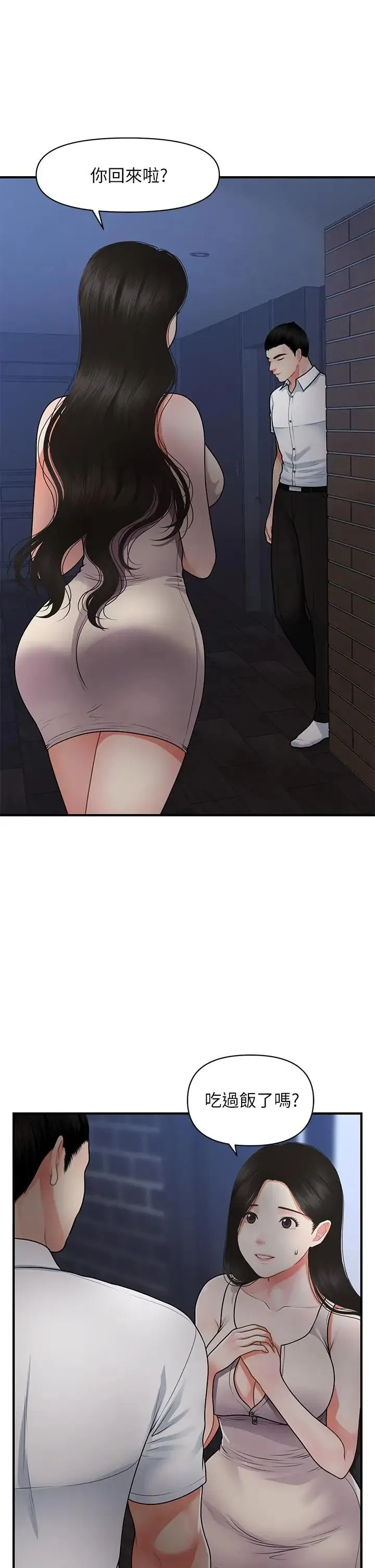 医美奇鸡 第53话 安抚难过的雅莉