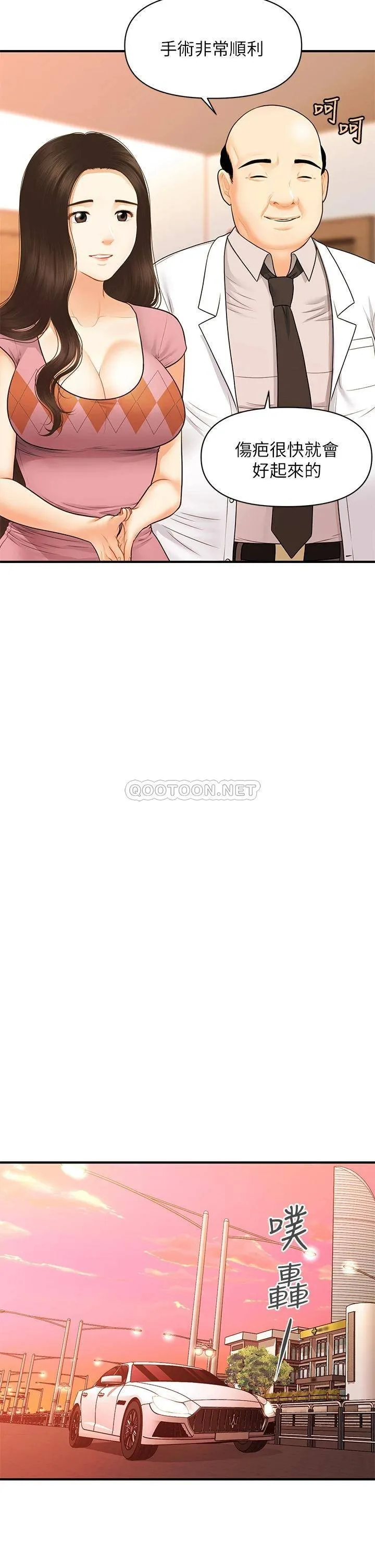 医美奇鸡 第84话 我很爱…永俊哥…