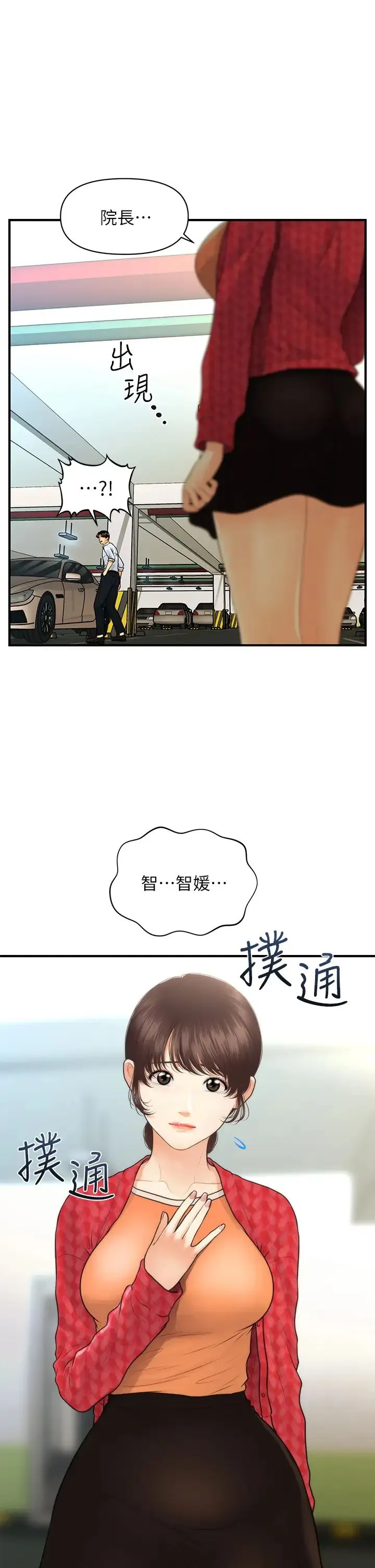 医美奇鸡 第89话 要和我喝一杯吗？