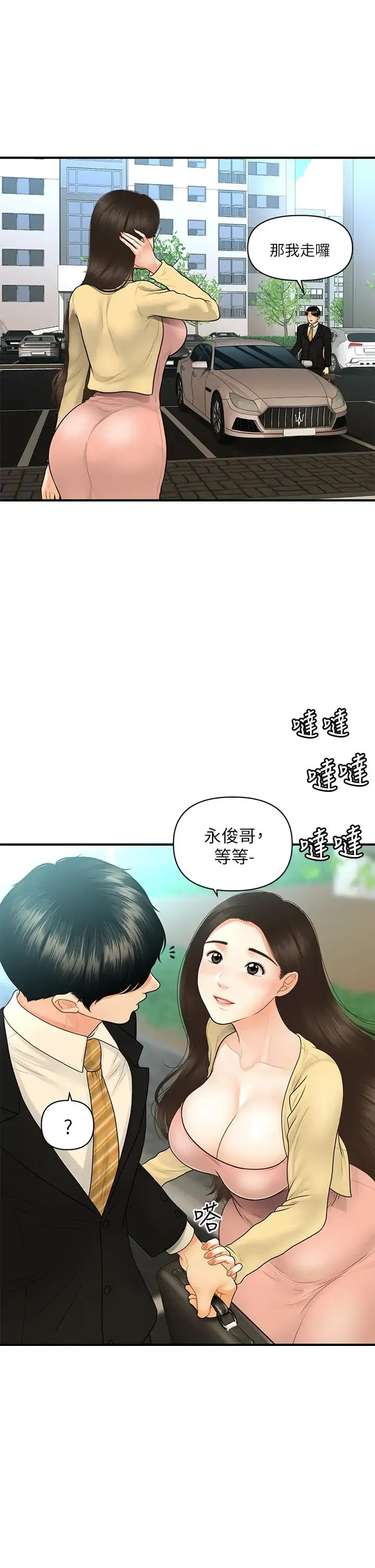医美奇鸡 第85话 变成人夫的永俊