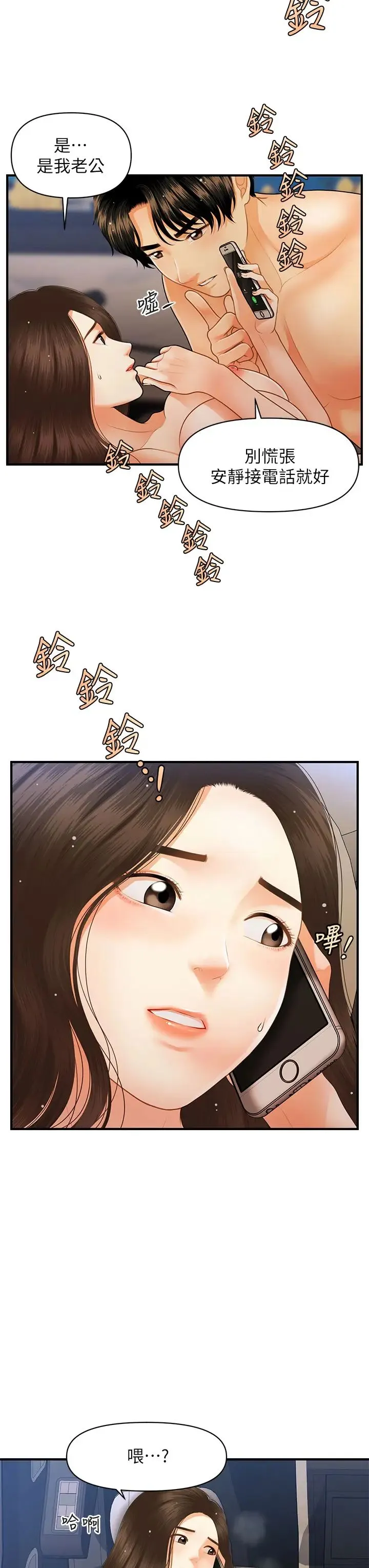 医美奇鸡 第65话 性爱途中的来电