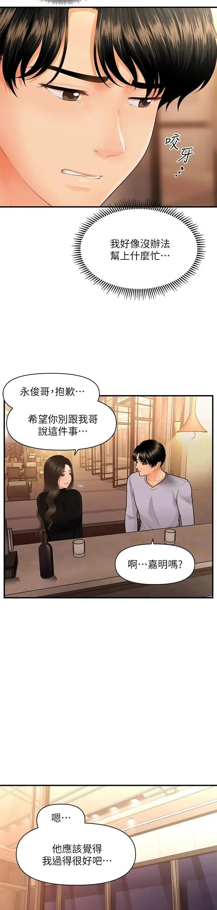 医美奇鸡 第53话 安抚难过的雅莉
