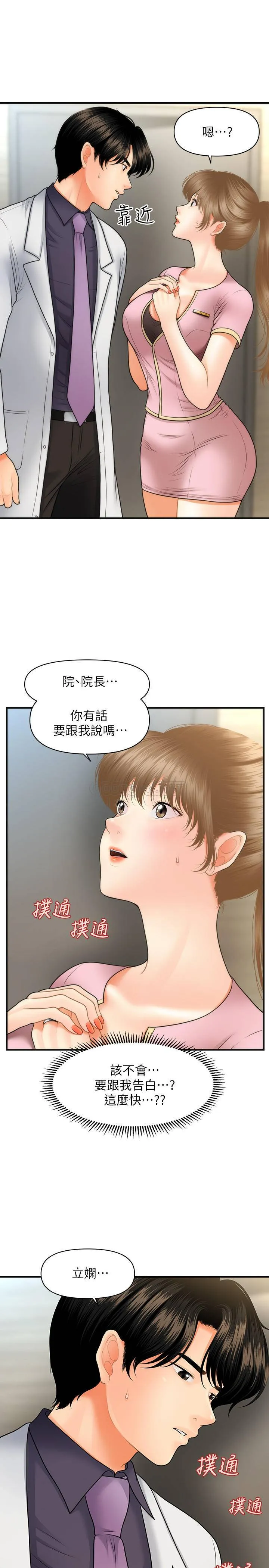医美奇鸡 第28话 - 终于看到立娴的裸体