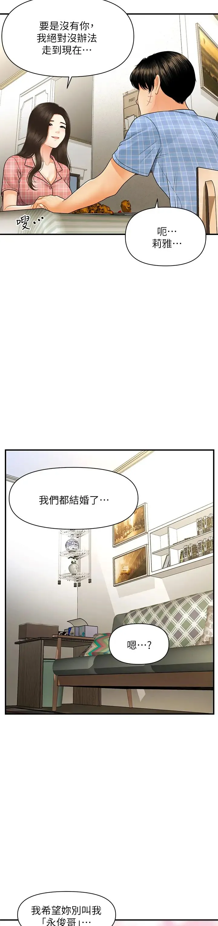 医美奇鸡 第85话 变成人夫的永俊