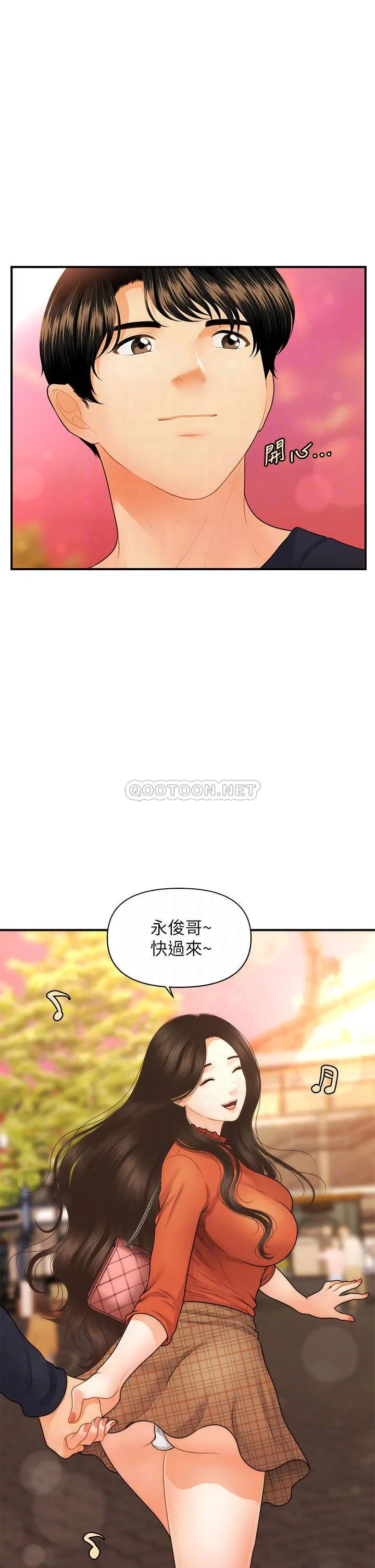 医美奇鸡 第63话 摩天轮上的拥吻