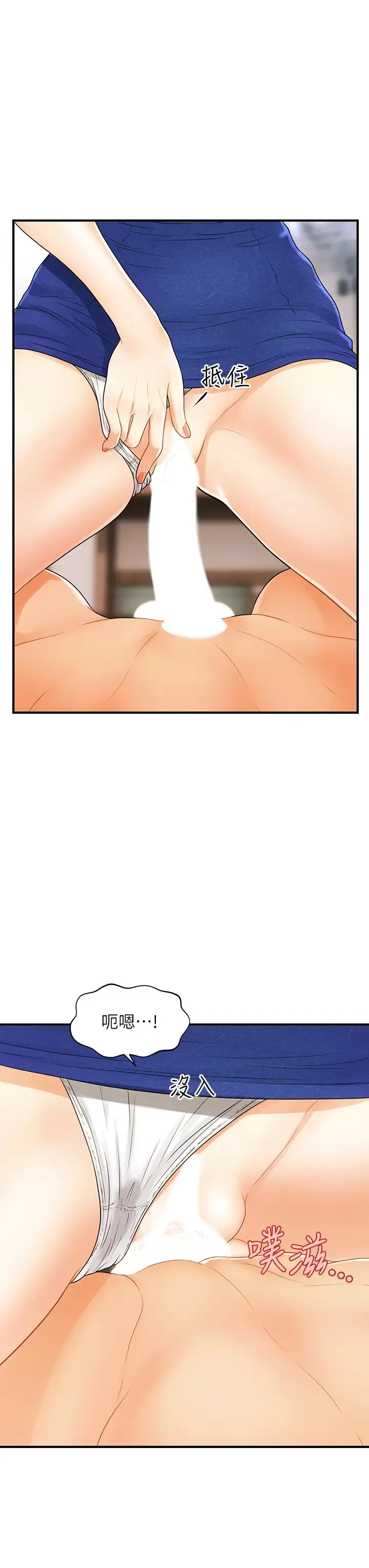医美奇鸡 第88话 让老公消气的特别服务
