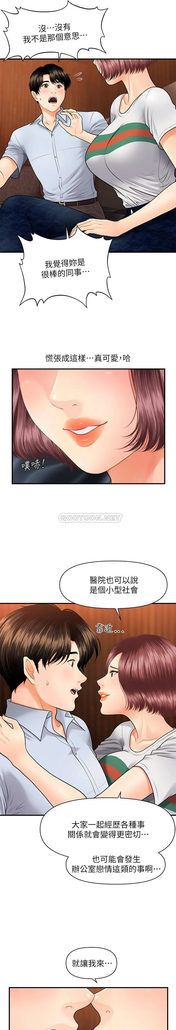医美奇鸡 第7话 - 聚餐后和女职员独处…
