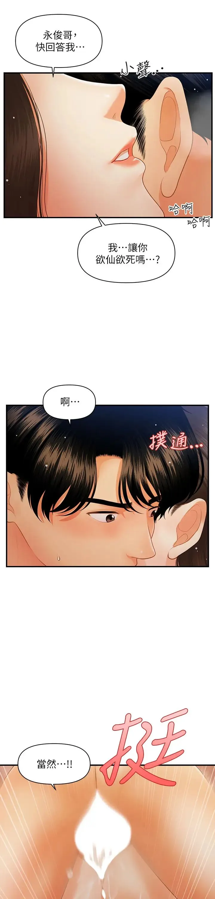 医美奇鸡 第65话 性爱途中的来电
