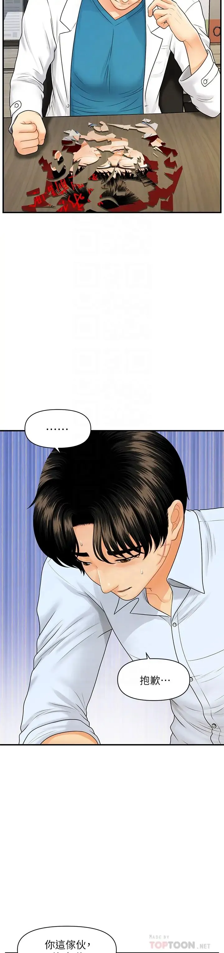 医美奇鸡 第89话 要和我喝一杯吗？