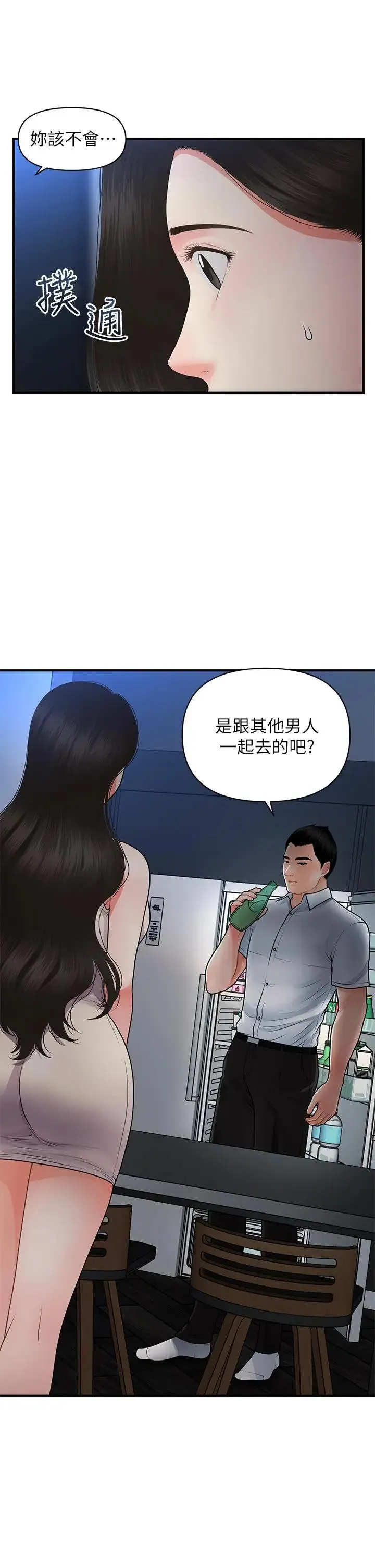 医美奇鸡 第53话 安抚难过的雅莉