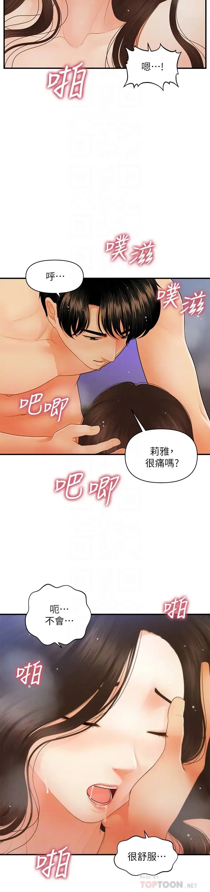 医美奇鸡 第65话 性爱途中的来电