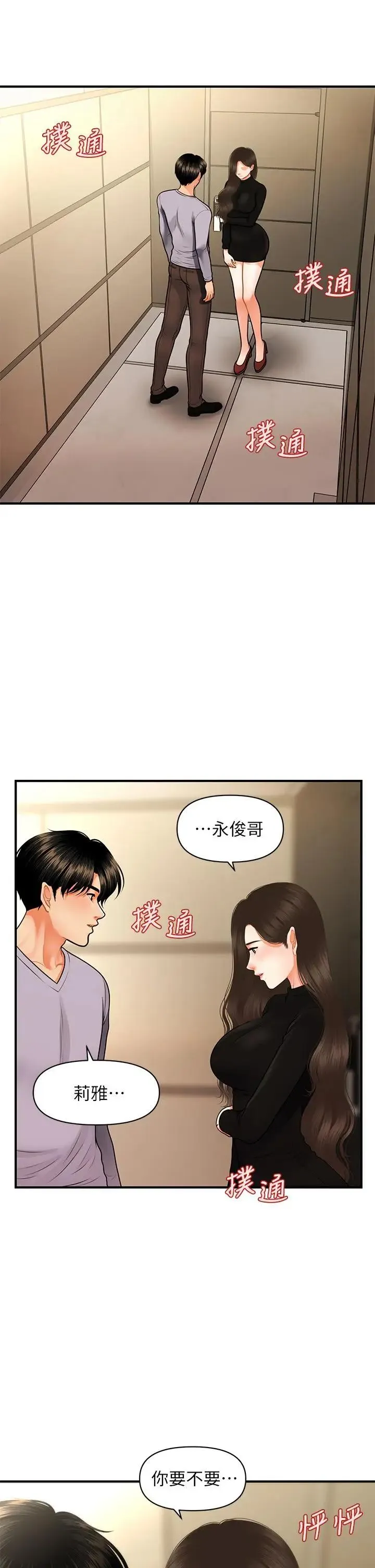 医美奇鸡 第53话 安抚难过的雅莉